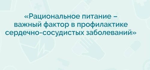 Высокогорская ЦРБ открывает цикл встреч в рамках Школы здоровья