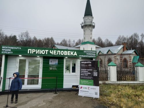В Высокогорском районе открыли «Приют человека»