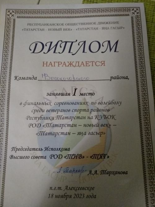 С триумфом вернулись из Алексеевска ветераны спорта Высокогорского района