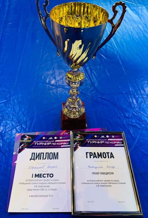 Ибрагимов Ульфат стал чемпионом Всероссийского турнира корэш