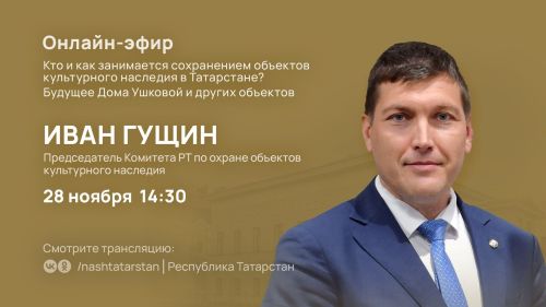 Какое будущее ждет Дом Ушковой и другие знаковые объекты нашей республики