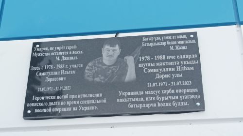 В Ямашурме открыли мемориальную доску погибшему на СВО односельчанину