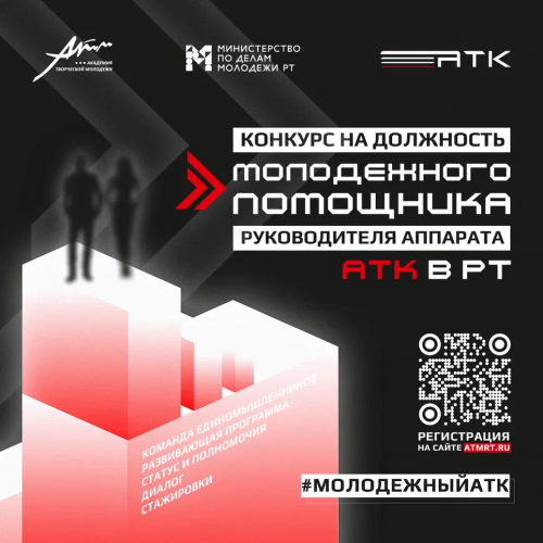 «Конкурс молодежных помощников» или самореализация и развитие компетенций и навыков в сфере безопасности!