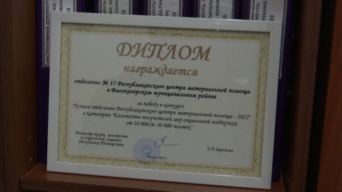 Республиканский центр материальной помощи Высокогорского района стал лучшим