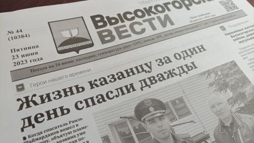 В новом номере районки читателей ждет много интересного