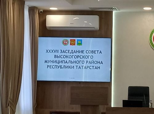 Прошло 37-е заседание Совета Высокогорского муниципального района