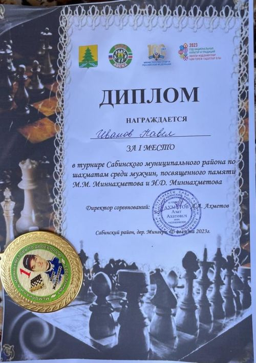 Высокогорские шахматисты  в турнире Сабинского района заняли призовые места