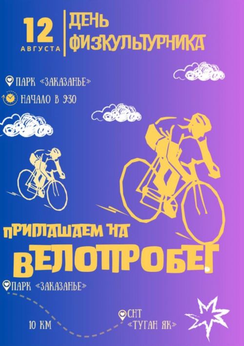 В Высокогорском районе пройдёт велопробег