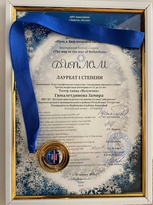 Высокогорские воспитанницы привезли первые места с фестиваля-конкурса «Путь к Вифлеемской звезде»