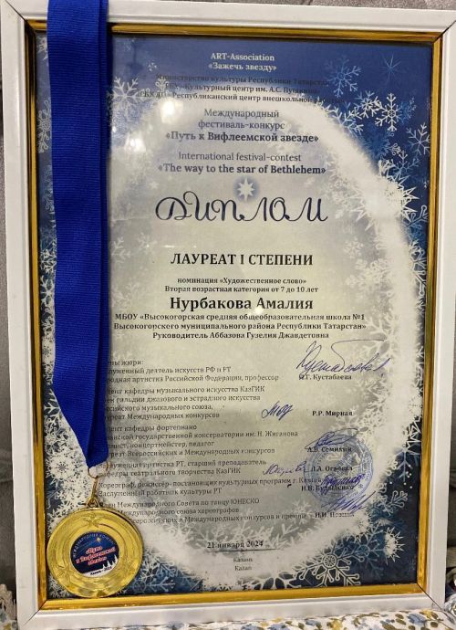 Высокогорские воспитанницы привезли первые места с фестиваля-конкурса «Путь к Вифлеемской звезде»