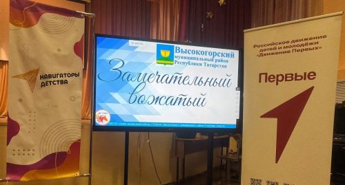 В Высокогорском районе прошел конкурс «Замечательный вожатый» среди школьников