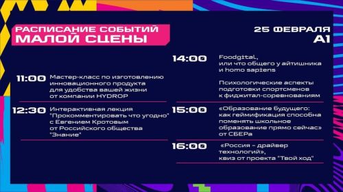 Расписание дня на «Играх будущего»