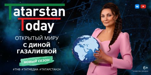 20, 22 и 24 апреля на телеканалах «ТНВ» и «Татарстан 24» состоится премьера нового выпуска «Тatarstan Today