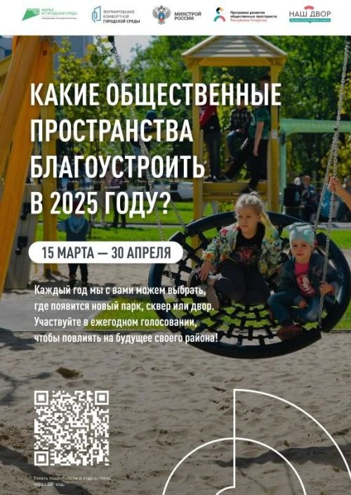 Продолжается всероссийское голосование за общественные пространства
