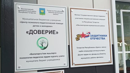 Сегодня открылся филиал государственного фонда «Защитники отечества»