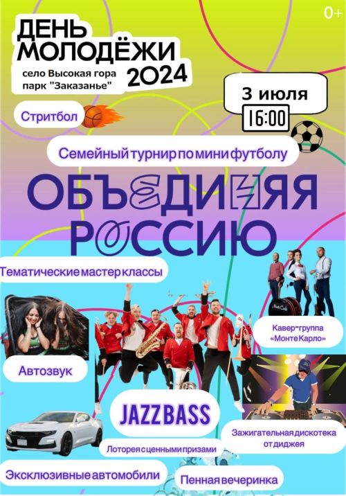 3 июля в Высокогорском районе пройдет День Молодежи