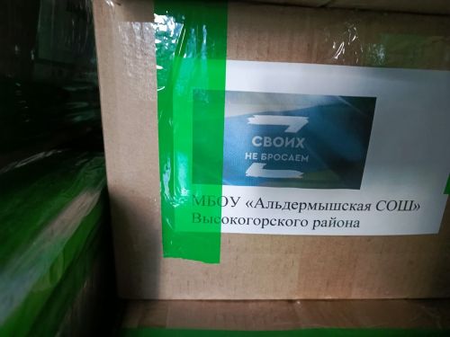 Высокогорцы передали пять тонн гуманитарного груза бойцам СВО