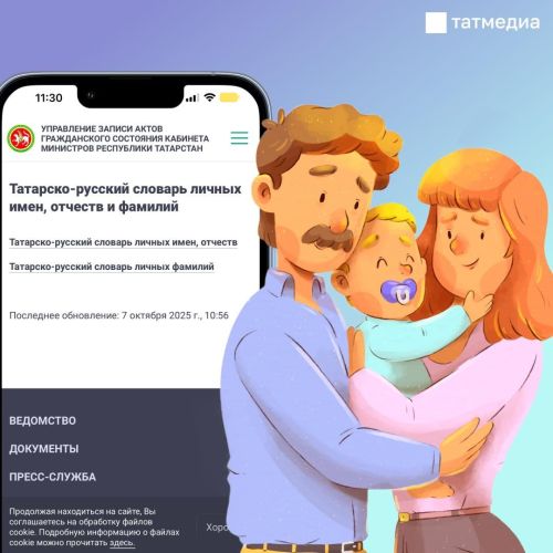 В Татарстане создают список имен для новорожденных
