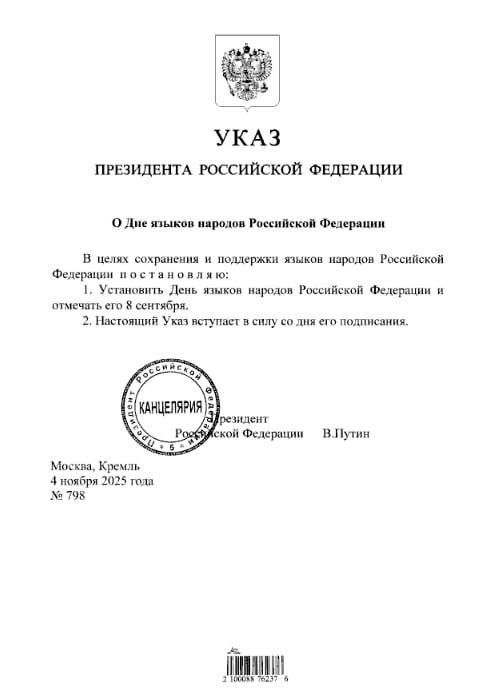 Президент России подписал указ об учреждении двух памятных дат