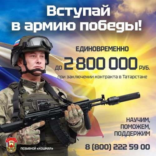 До 2 700 000 рублей единовременно при заключении контракта в Татарстане!