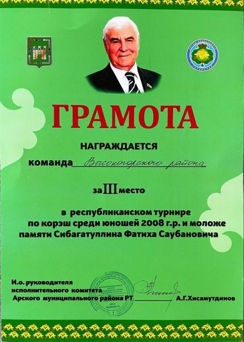 Республиканский турнир по корэш в Арске