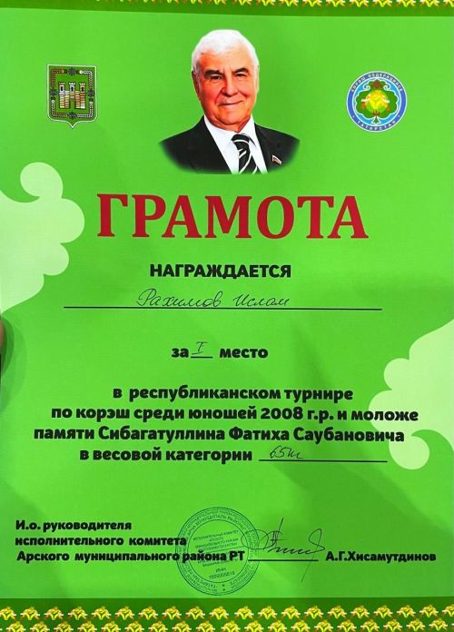 Республиканский турнир по корэш в Арске