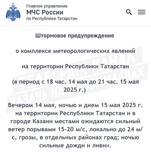 Объявлено штормовое предупреждение