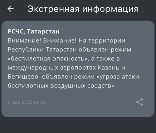 Объявлен режим «беспилотная опасность»