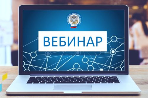 Вебинар по автоУСН: разбираем особенности нового налогового режима