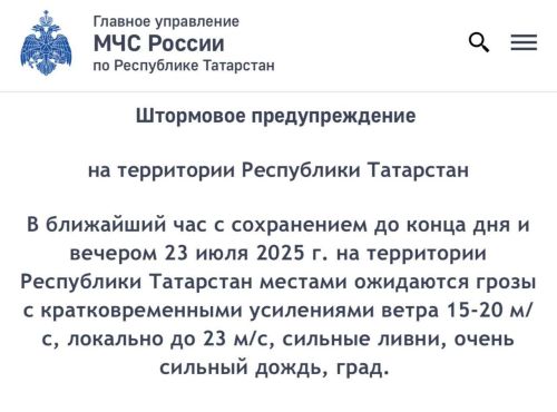 МЧС предупреждает: в Татарстане ожидается ухудшение погоды