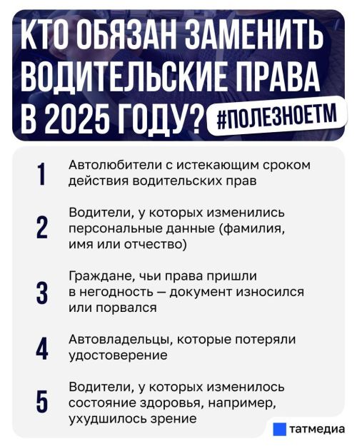 Кому нужно поменять водительские права в Татарстане