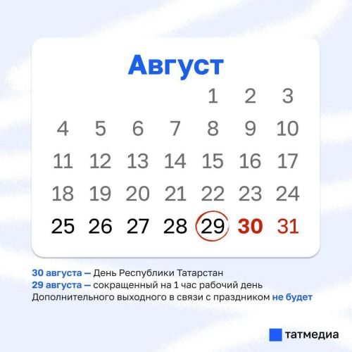 Сокращенная рабочая неделя ждет жителей Татарстана