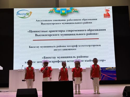 Сегодня состоялось августовское совещание работников образования