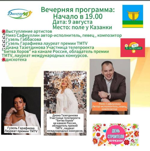 На станции Куркачи отметят День строителя