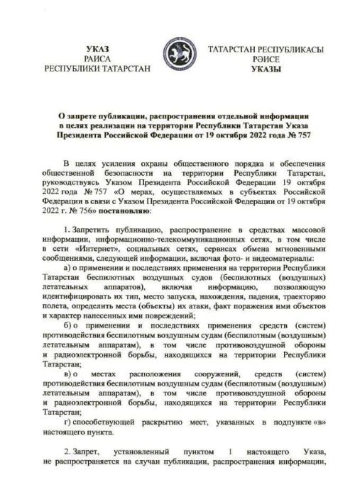 По Указу Раиса РТ запрещено публиковать в соцсетях