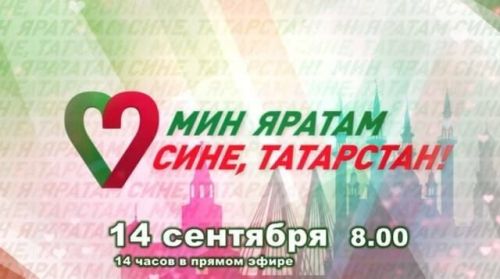 На ТНВ пройдет 14-часовой телемарафон «Всей семьей на выборы!»