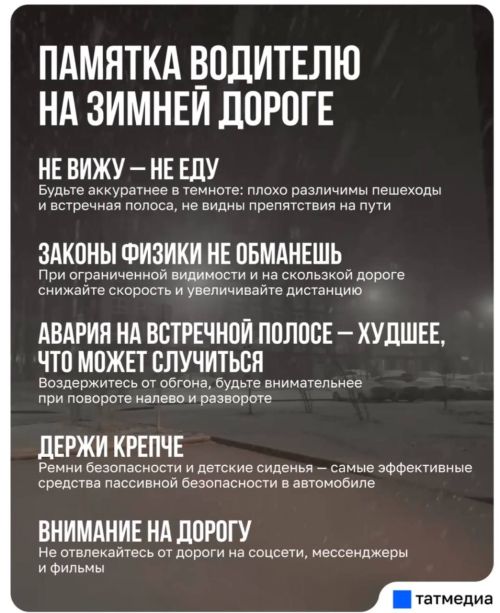 Метель и сильный ветер ухудшат дорожную обстановку в Татарстане