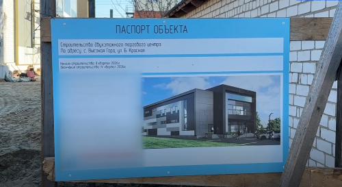 В Высокой Горе проверили жалобы на строительство на Большой Красной