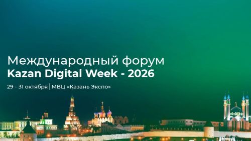 На «Kazan Digital Week — 2026» обсудят цифровые технологии в сельском хозяйстве