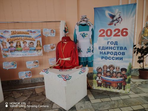 Международный день родного языка в школе №3