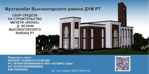 Строительство мечети «Ихлас» в Эстачи — поддержите благое дело