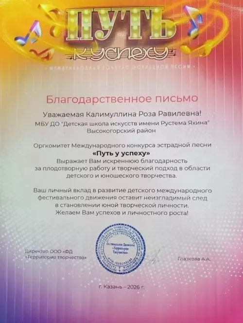 Ученица ДШИ победила на международном конкурсе песни