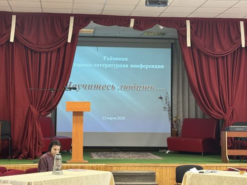 Лирика Боратынского оживает на районной литературной конференции