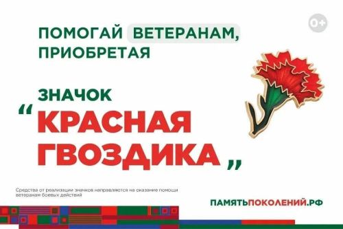 Акция «Красная гвоздика» стартовала в Татарстане