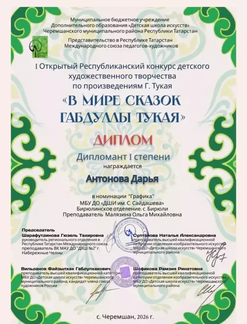 Конкурс детского рисунка по Тукаю принес победы юным художникам