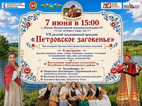 VII Русский традиционный праздник «Петровское заговенье»