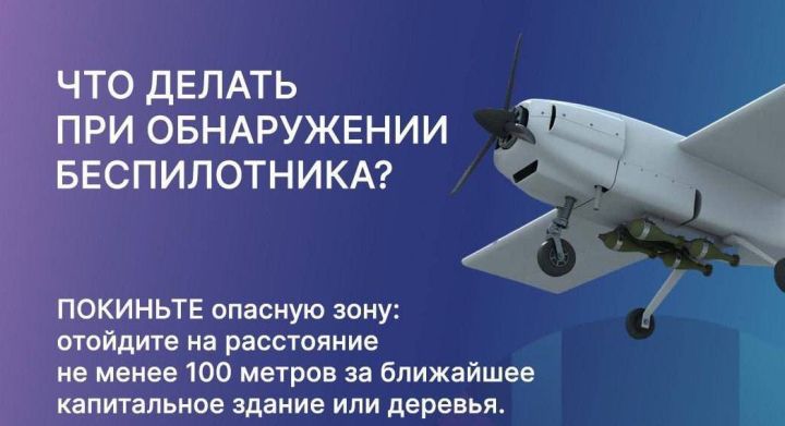 Что делать при обнаружении беспилотника?