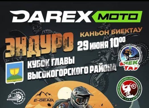 В Высокогорском районе пройдут мотогонки «Эндуро»