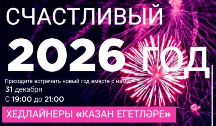 Группа «Казан егетлэре» поздравит высокогорцев 31 декабря