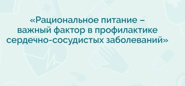 Высокогорская ЦРБ открывает цикл встреч в рамках Школы здоровья